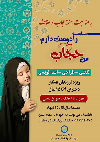 عفاف و حجاب