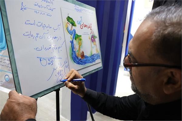 رونمایی از کتاب راز قطره های آبی