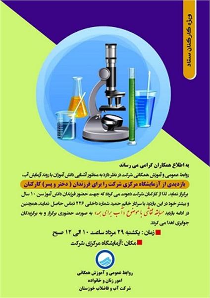 بازدید از آزمایشگاه
